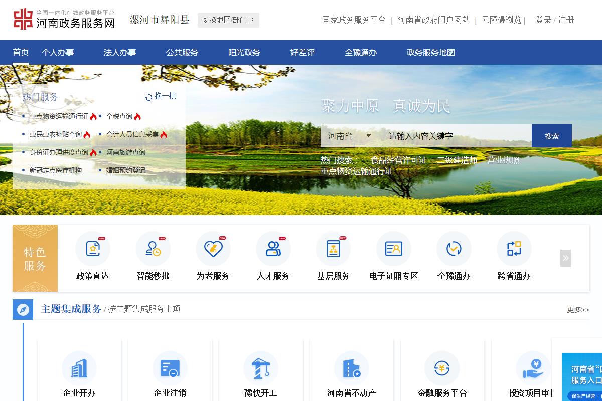 舞阳县政务服务网