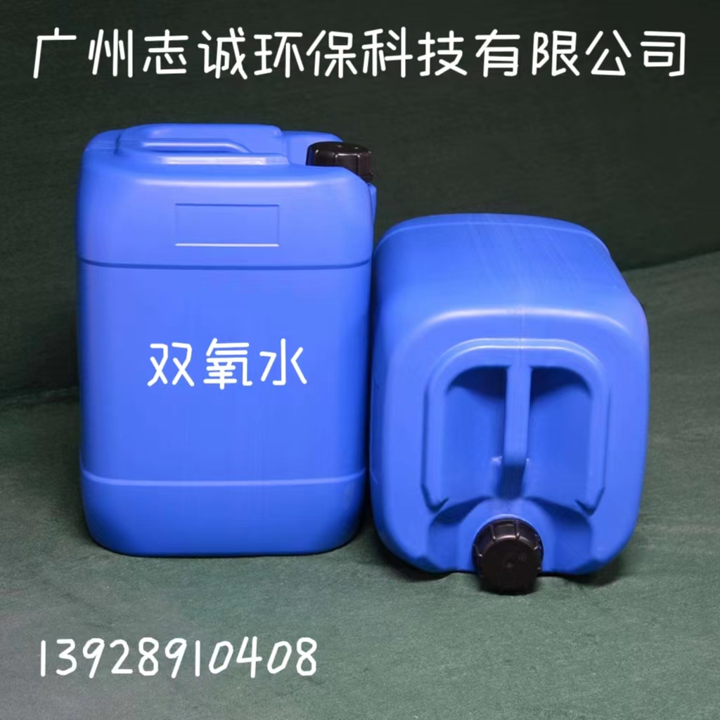 深圳市双氧水批发厂家大量化工原料27.5%~50%