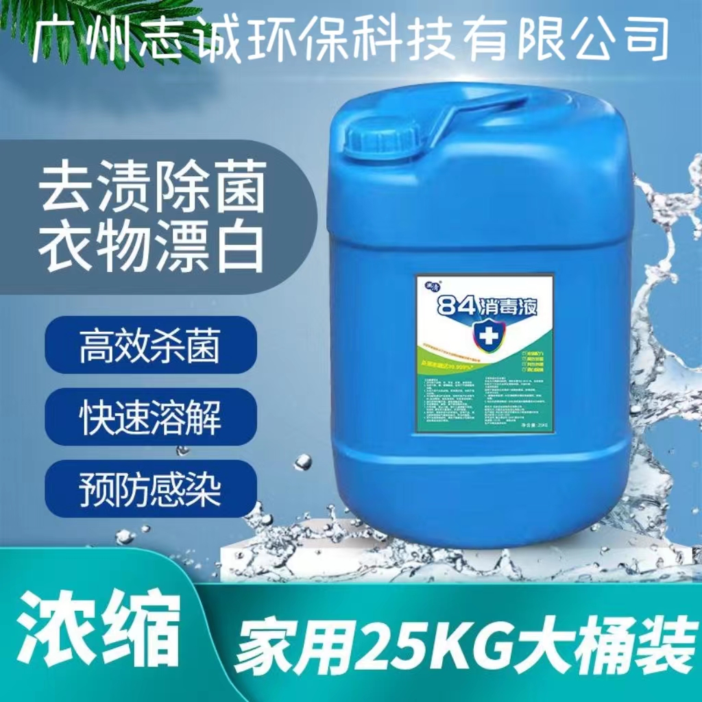 深圳市次氯酸钠批发厂家污水处理工业级10%~12%
