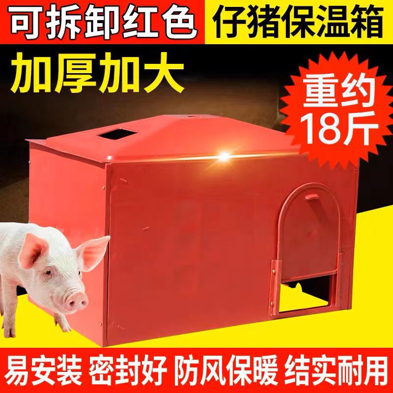 仔猪用可拆卸复合保温箱的优势