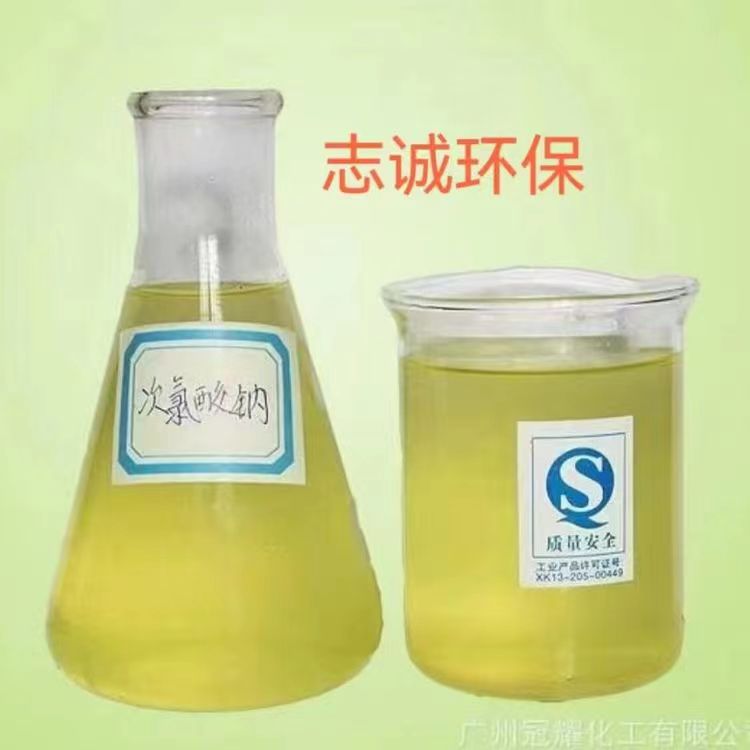 广州志诚次氯酸钠生产厂家污水处理工业级11%