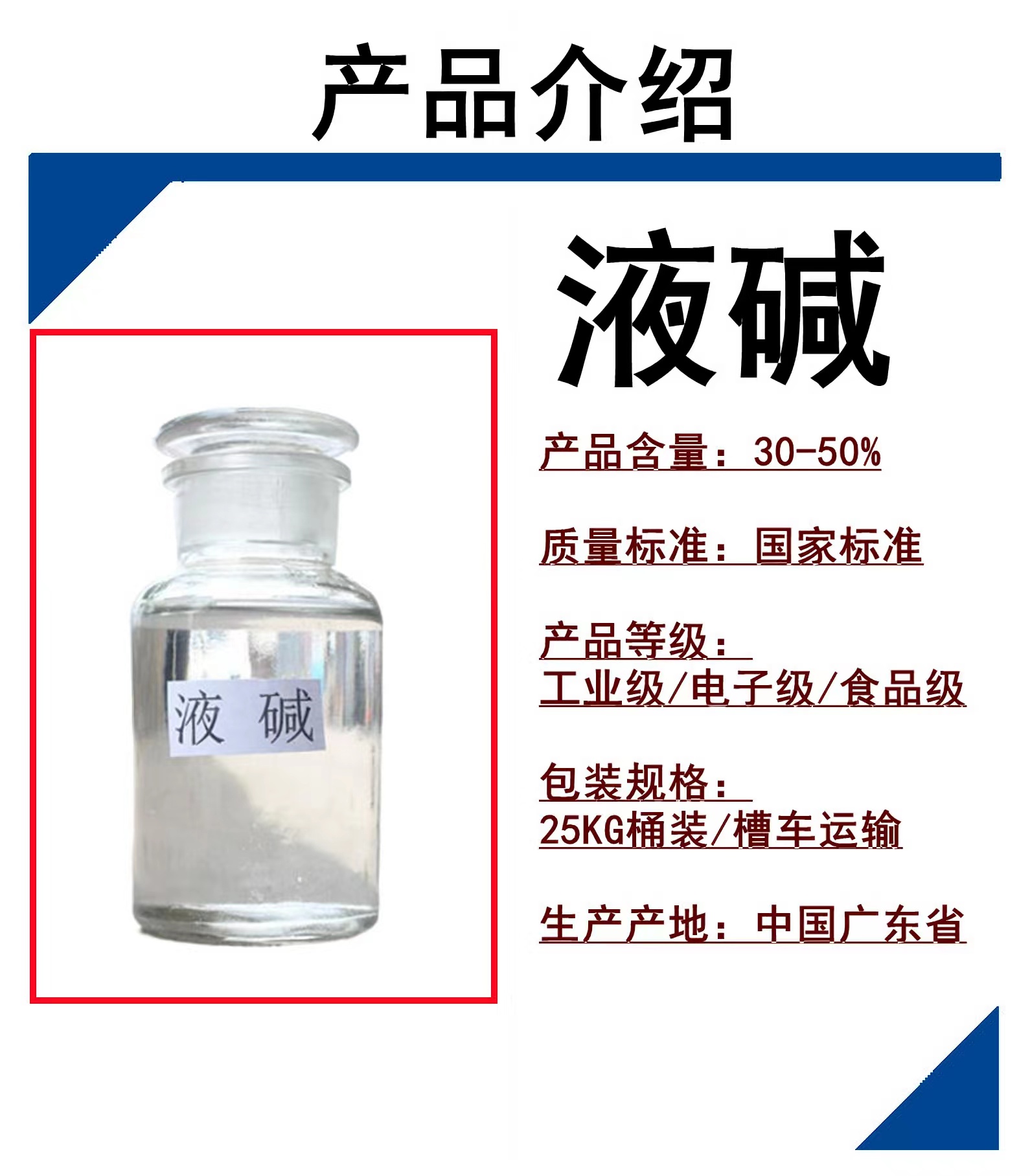 广州志诚液碱零售批发厂家25~50公斤32%