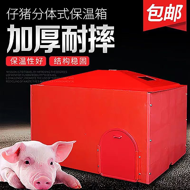 仔猪复合保温箱的优势优势可拆卸保温箱