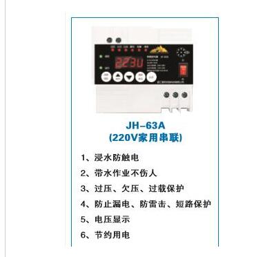 浸水防触电保护器智慧省电节能