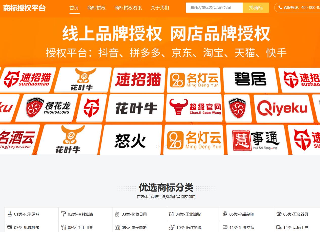 「品牌授权平台」是专注于品牌商业化运营的综合性服务平台
