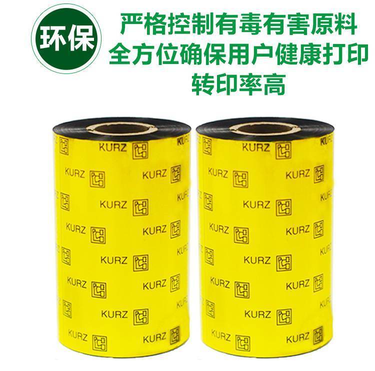 天津库尔兹条码碳带SP330耐刮乙醇抗酒精汽油今博创KURZ进口树脂碳带
