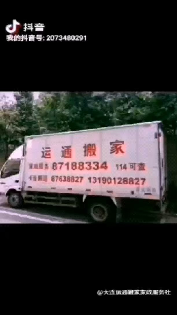 大连金石滩运通居民学校单位公司搬家电话