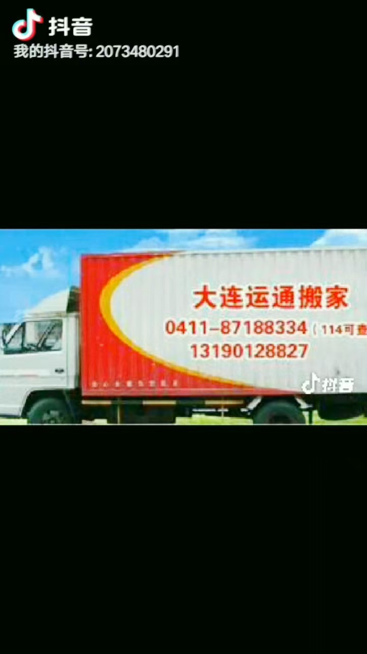 大连开发区搬家那家好那家便宜价格便宜电话
