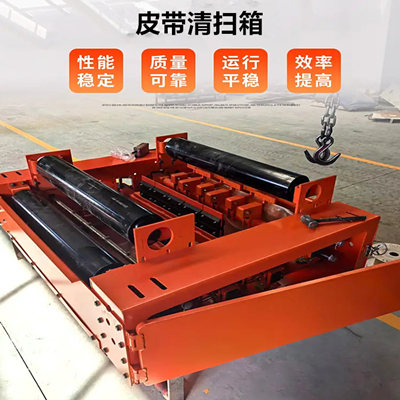 输送带面黏附物的清洗装置 MH回程皮带清扫箱 可按需定制