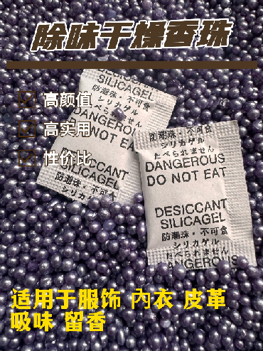 薰衣草香除湿袋 家用防潮防霉包 房间香氛除臭剂现货批发