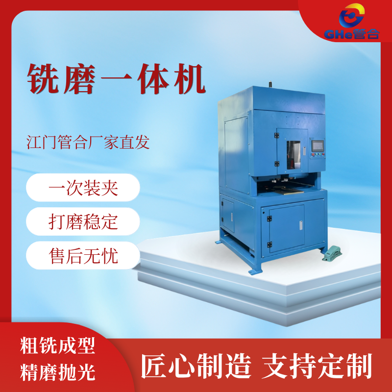 管合机械高精度数控铣磨一体机工业级