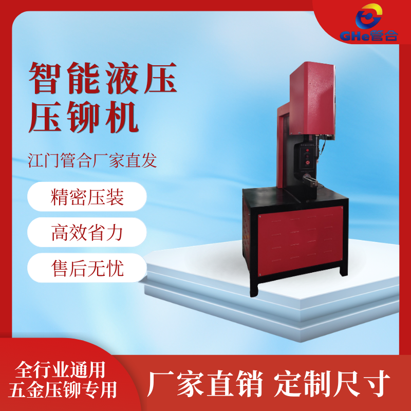 管合机械 全自动液压压铆机 五金工件铆接设备