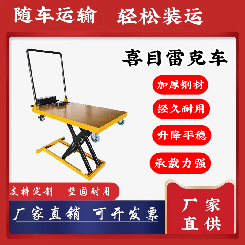 液压升降喜目雷克车，单人完成货物装卸转运