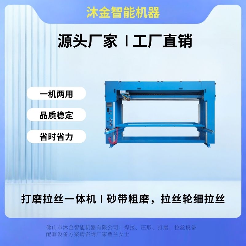 卫浴五金专用打磨拉丝一体机 水槽表面抛光拉丝处理设备
