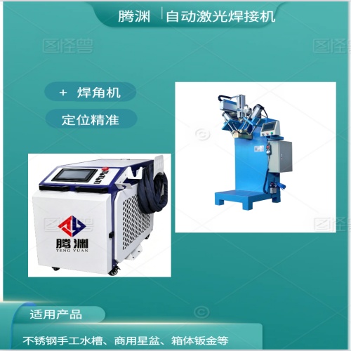 机箱机柜激光焊接机，薄板焊接不变形，焊完免打磨