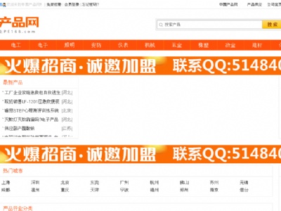 中国产品网